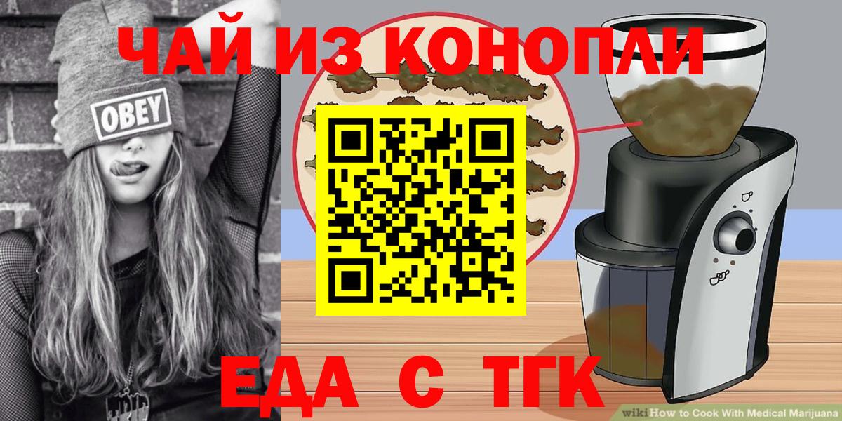 Орёл  Печенье с ТГК марихуана  Вход с VPN 