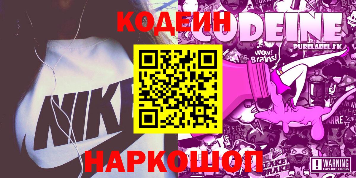 Codein напиток Lean (лин) Орёл