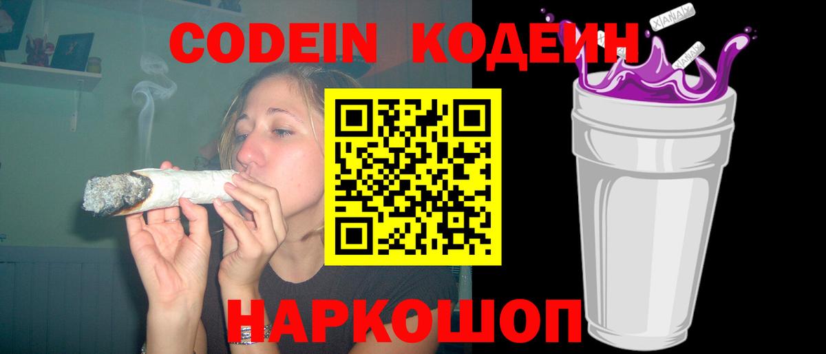 Орёл  Кодеин Purple Drank  Codein напиток Lean (лин)  Вход с VPN 