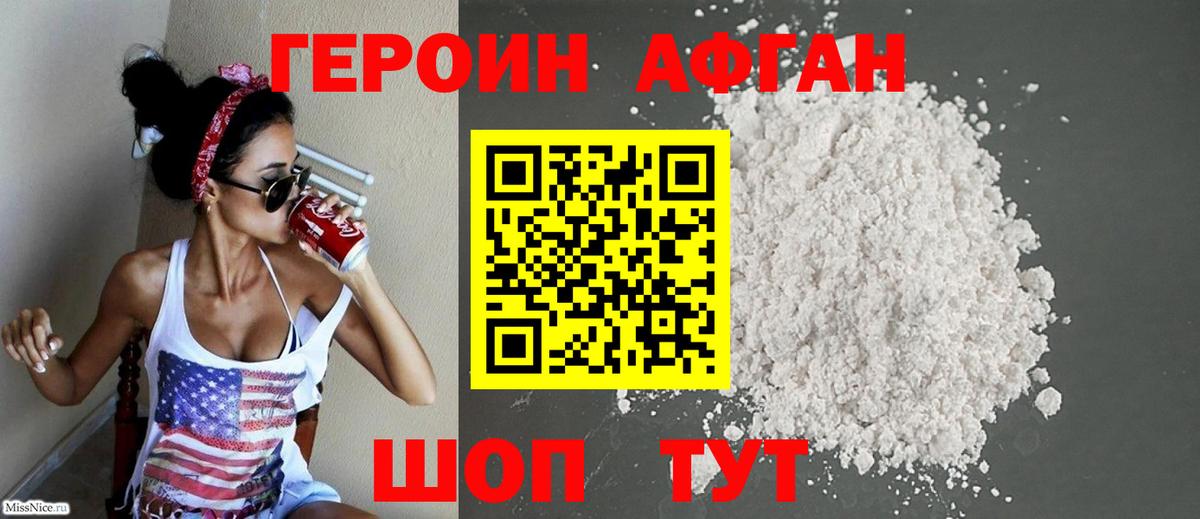 ГЕРОИН Афган Орёл